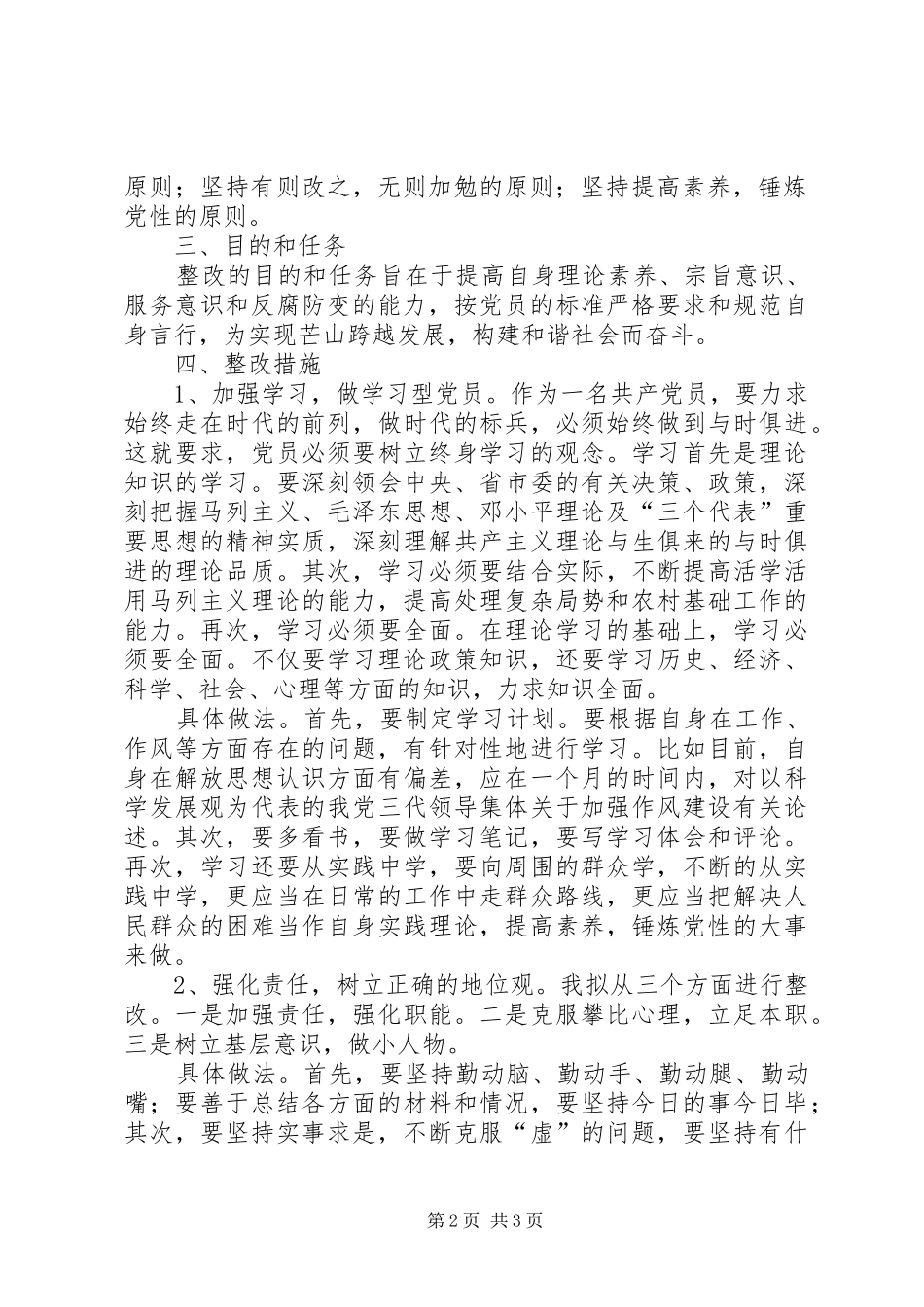 宣传部反腐倡廉整改方案_第2页