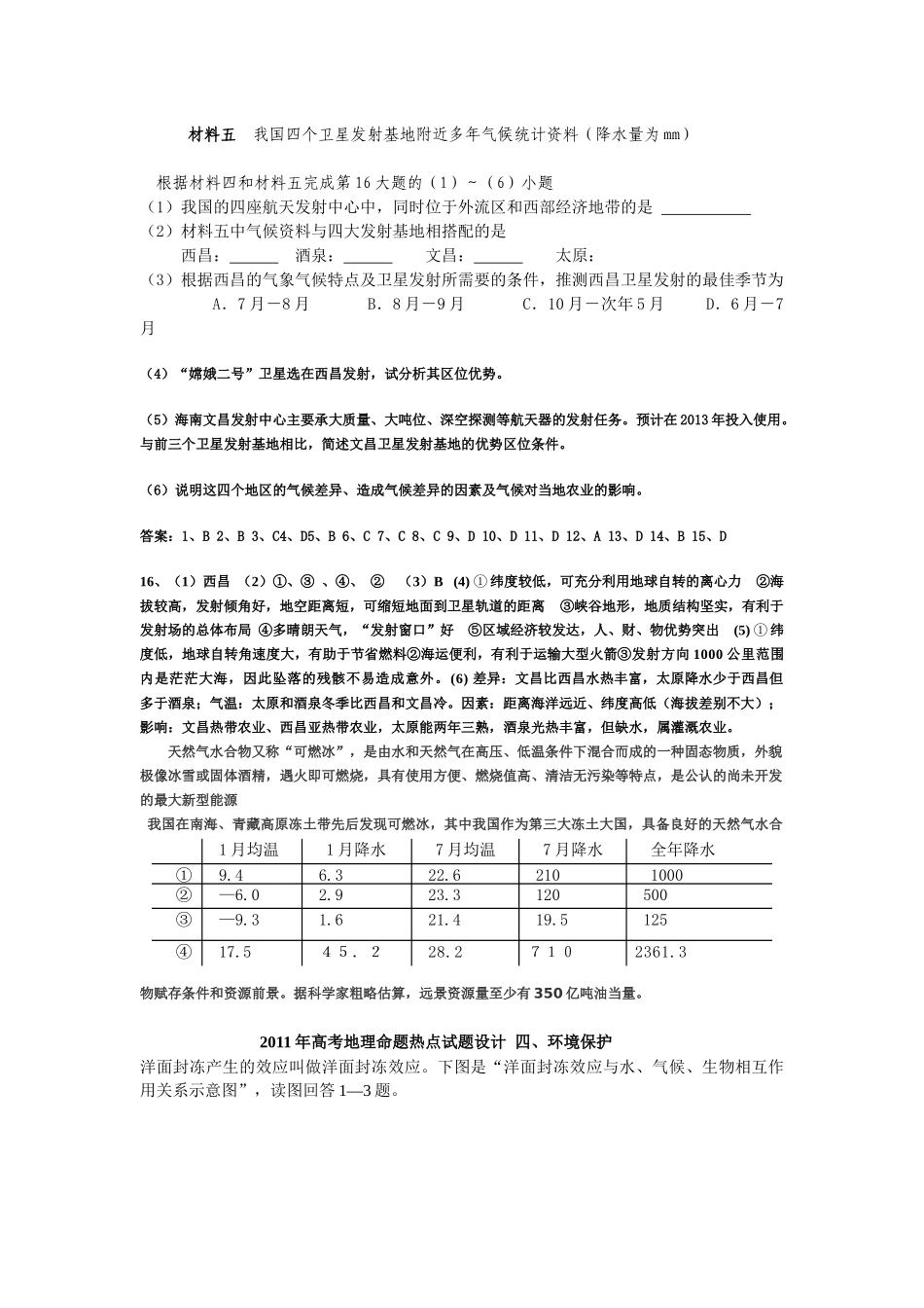 地理命题热点试题设计 专题三、空间探测 四、环境保护_第3页