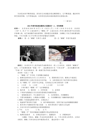 地理命题热点试题设计 专题三、空间探测 四、环境保护