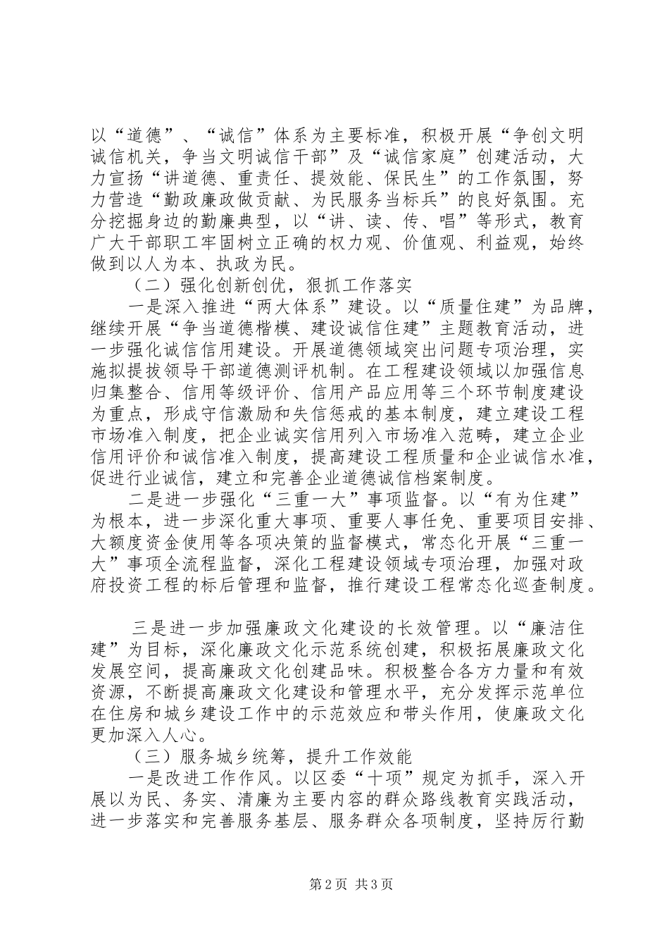 住建局廉政建设活动方案_第2页
