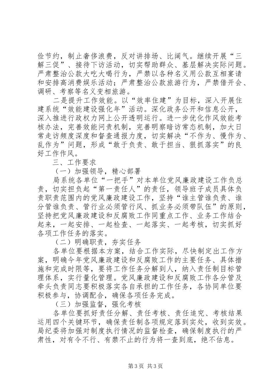 住建局廉政建设活动方案_第3页