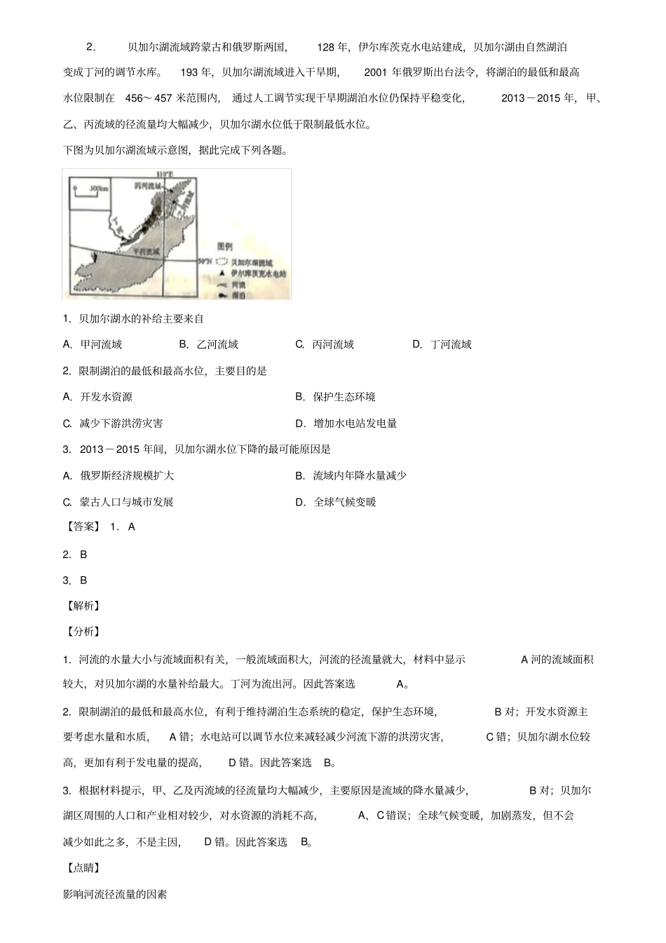 山东省威海市2021届新高考四诊地理试题含解析_第2页