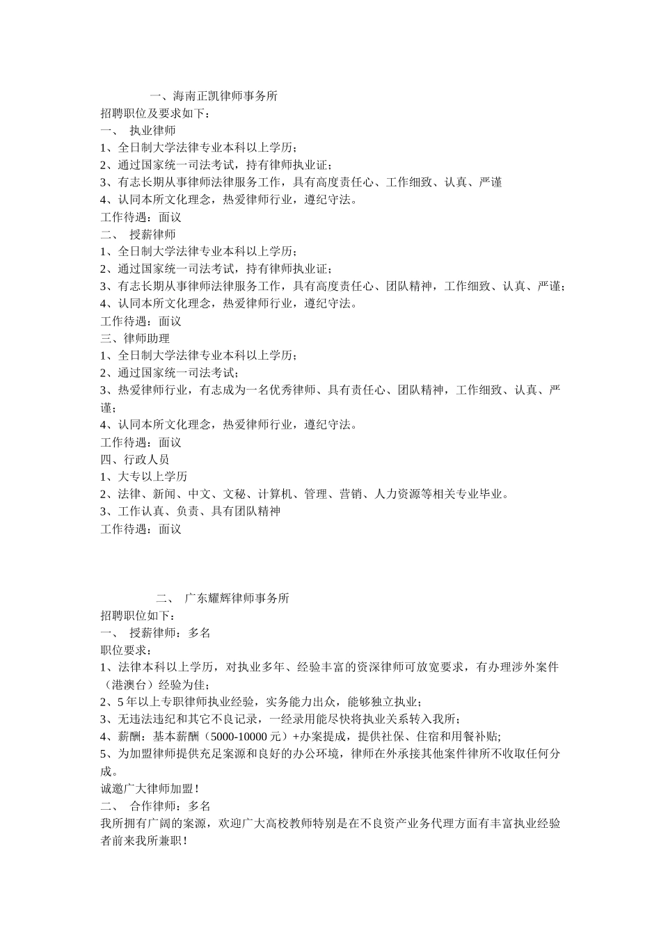 律师招聘启事_第1页