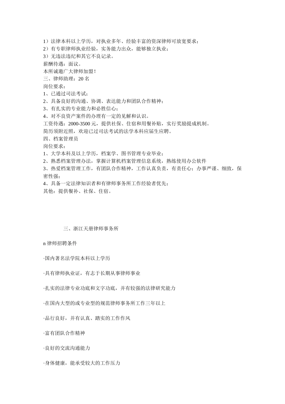 律师招聘启事_第2页