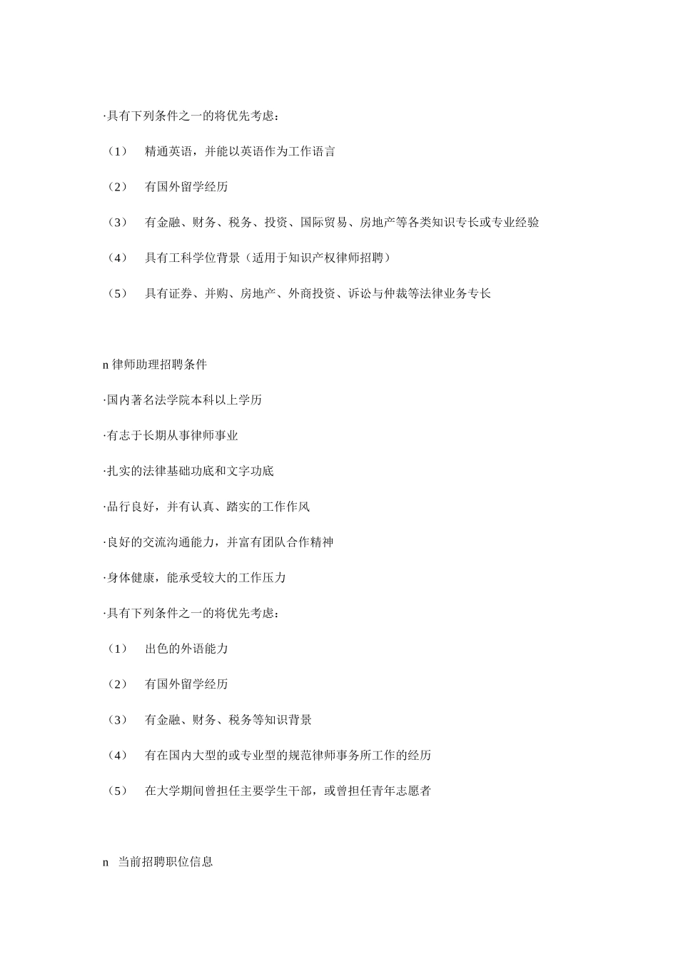 律师招聘启事_第3页
