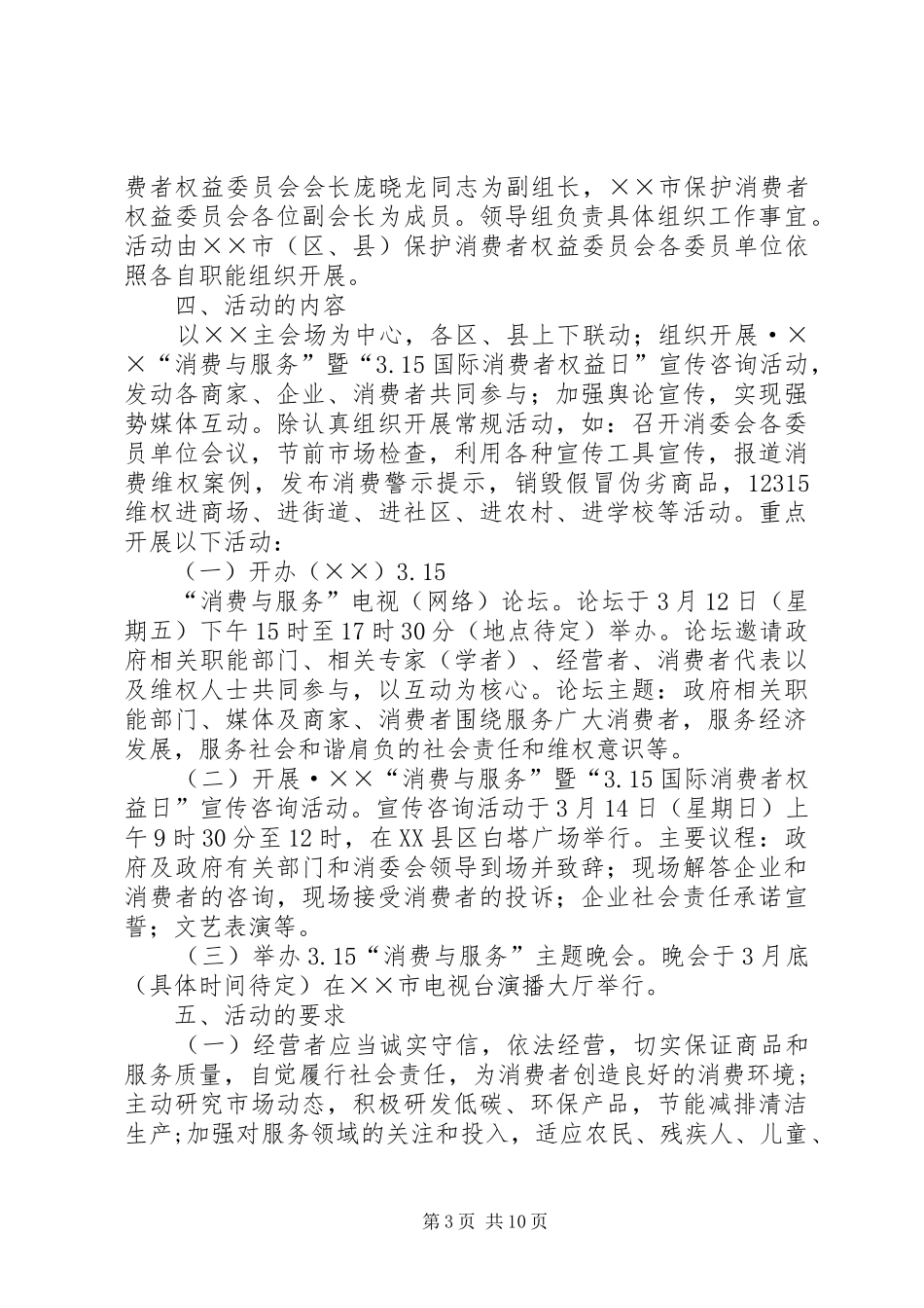 消费活动方案范文3篇_第3页