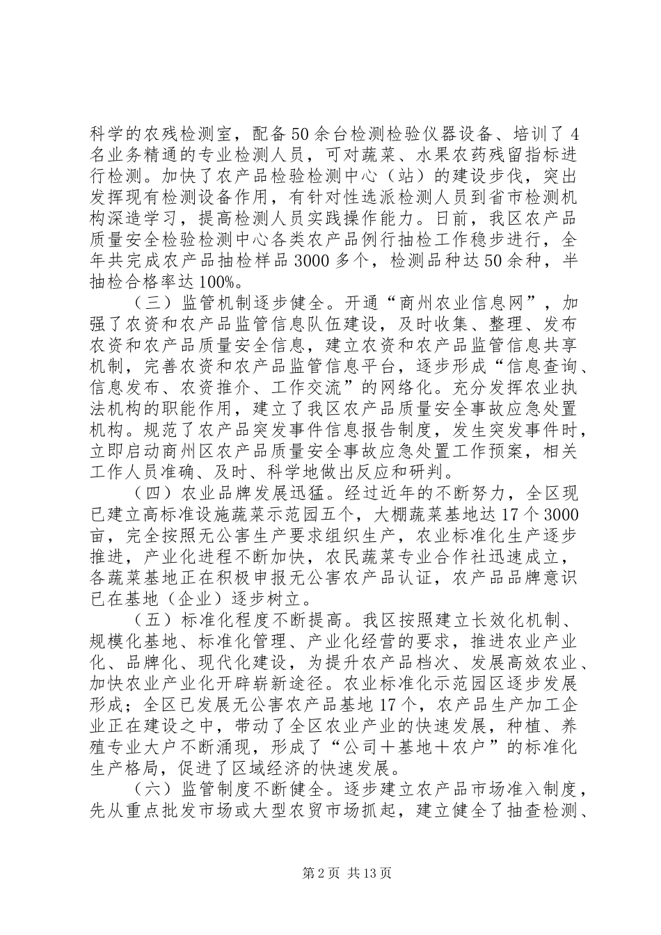 质量安全工作总结4篇_第2页