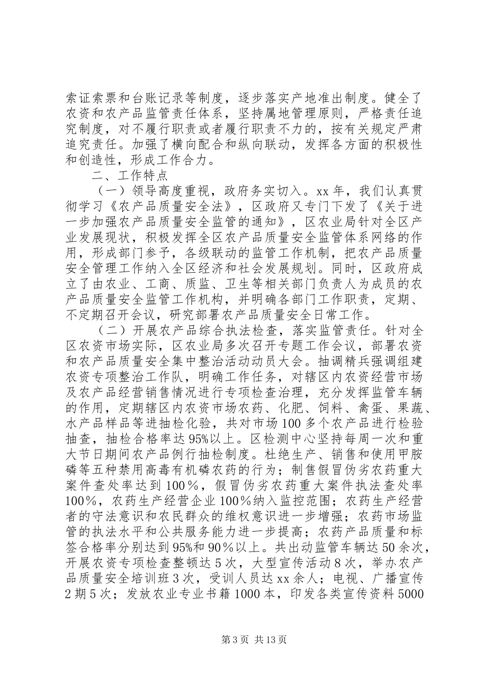 质量安全工作总结4篇_第3页