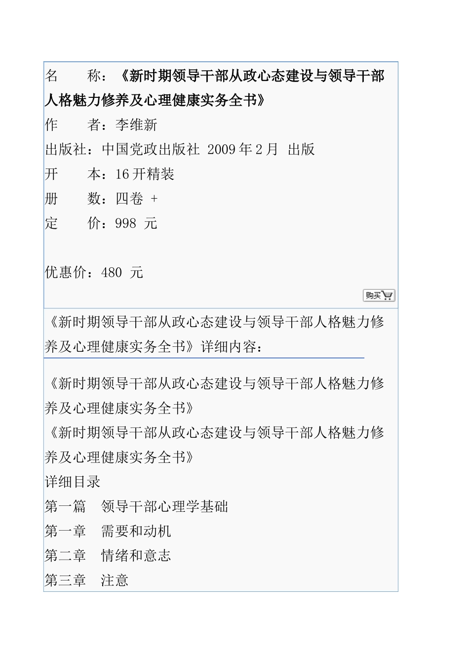 干部从政心态建设与领导干部人格魅力修养及心理健康实务全书_第1页