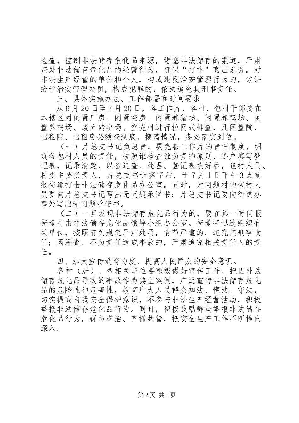 违法储存危险化学品治理方案_第2页