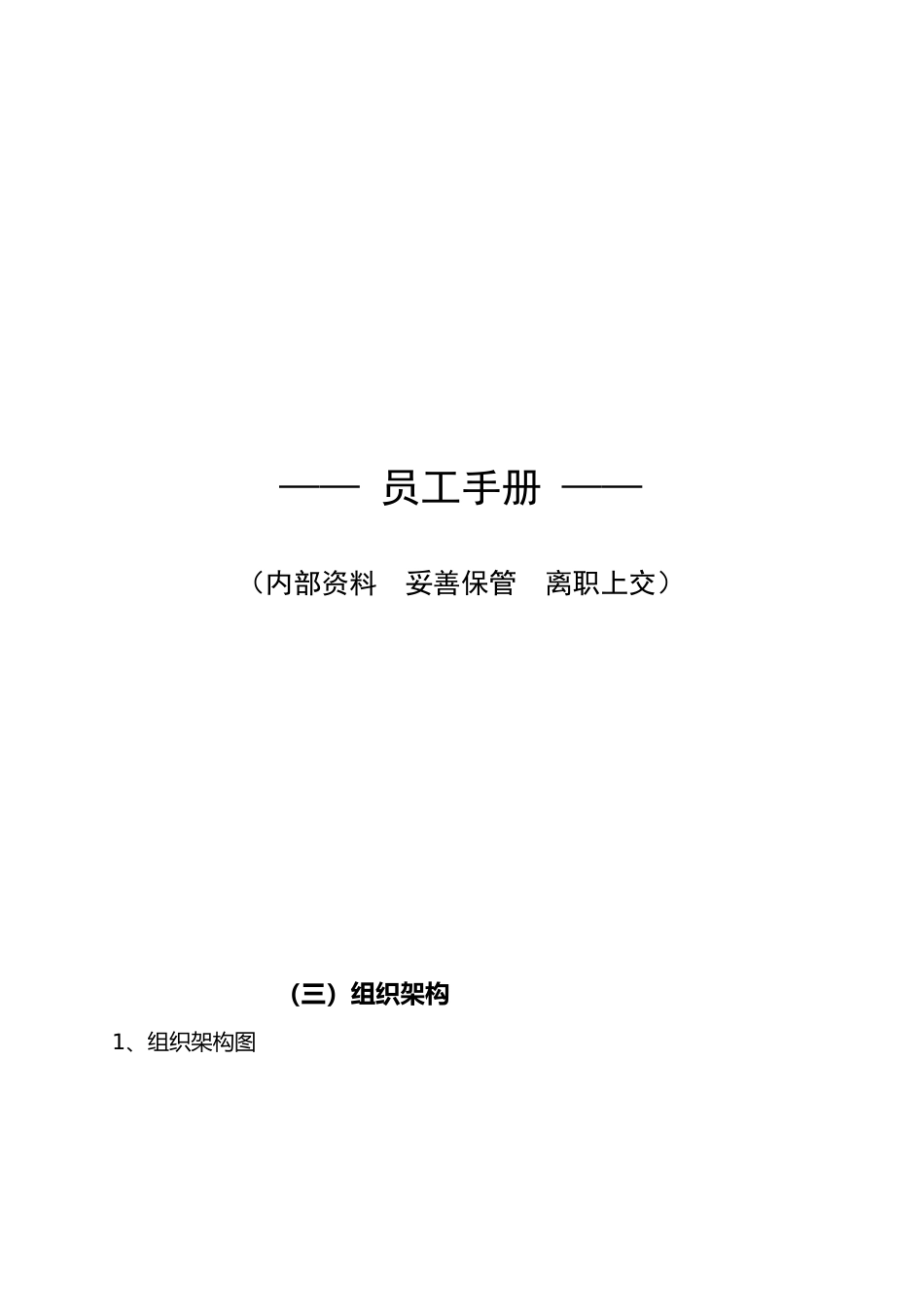 美容院员工手册(1)_第1页