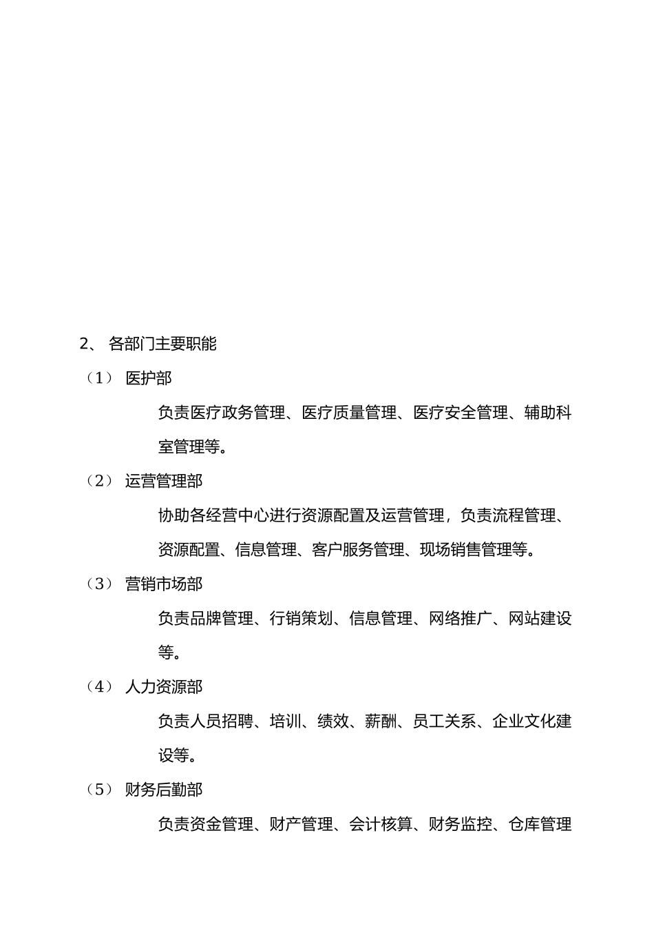 美容院员工手册(1)_第2页