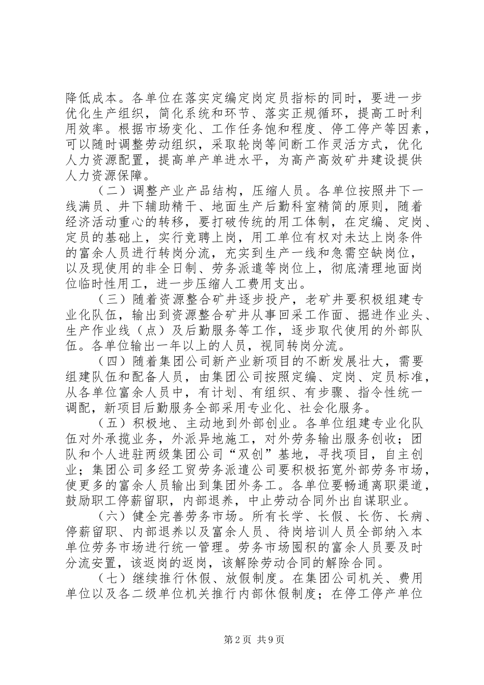 转岗分流降本提效工作方案_第2页