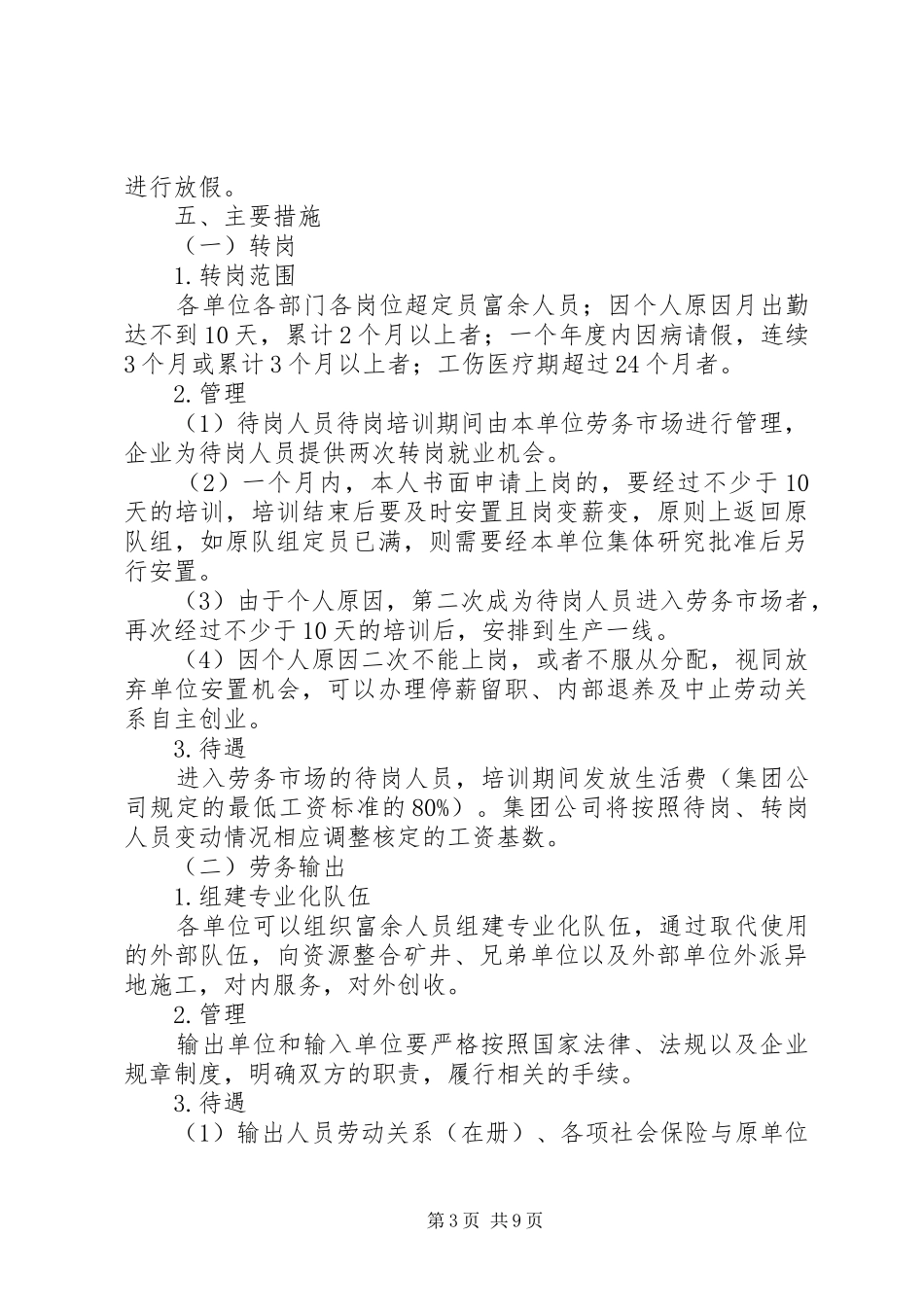 转岗分流降本提效工作方案_第3页