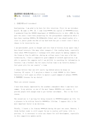 成功面试英语自我介绍范文