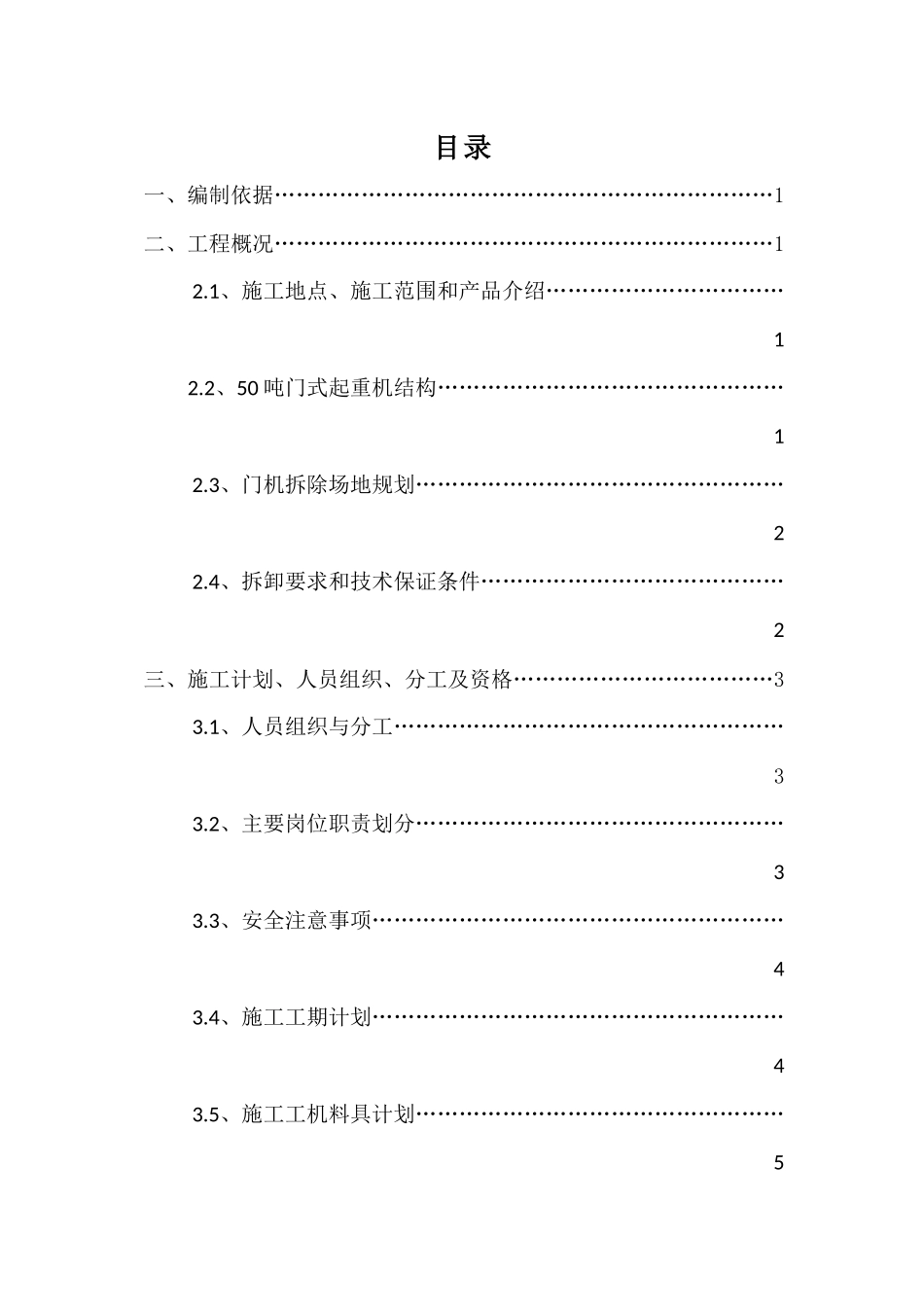 门式起重机拆除施工方案培训资料_第2页