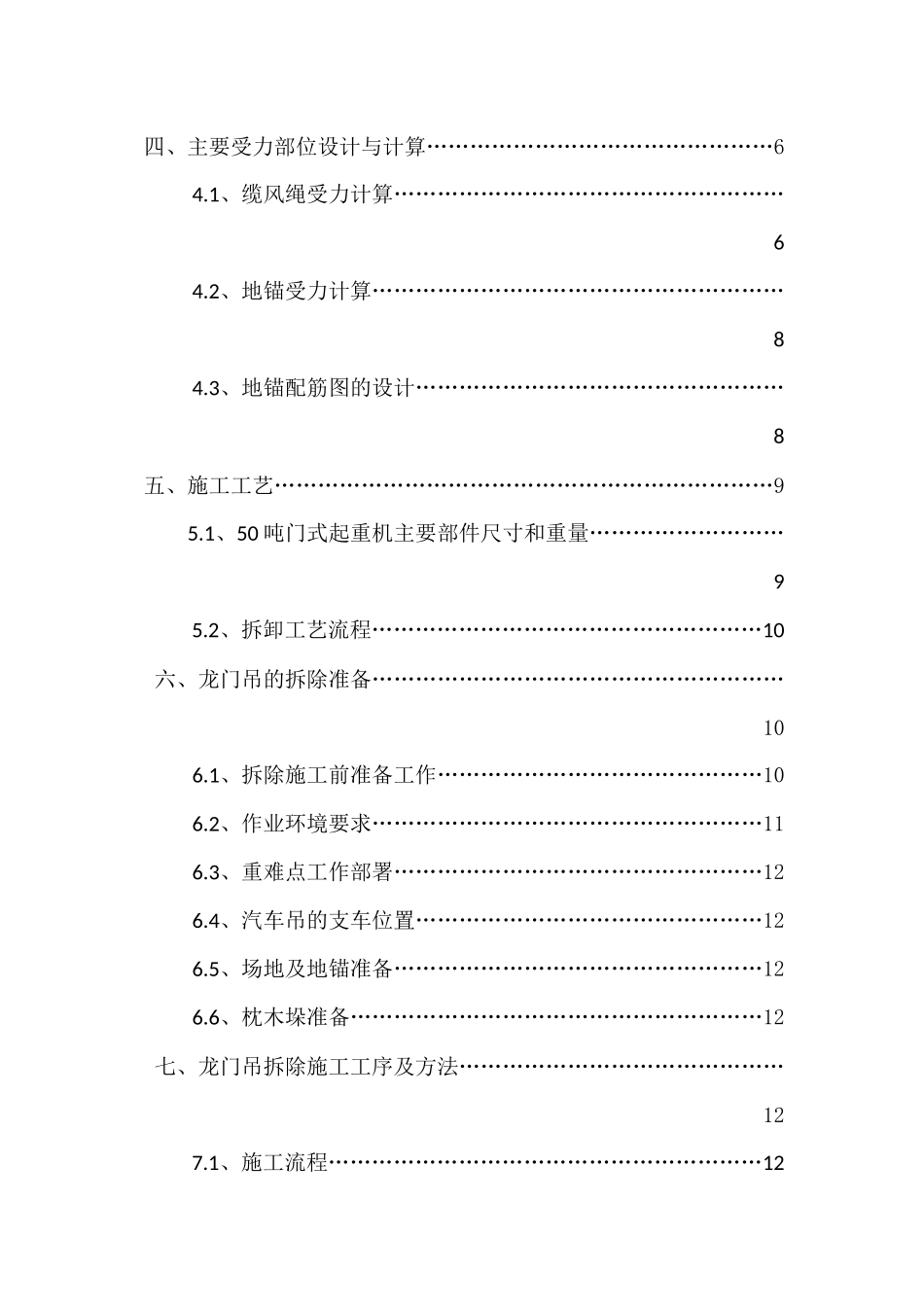 门式起重机拆除施工方案培训资料_第3页