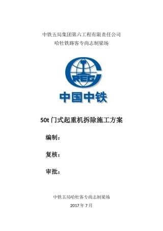 门式起重机拆除施工方案培训资料