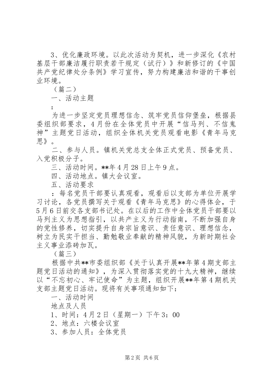 支部主题党日活动方案5则_第2页