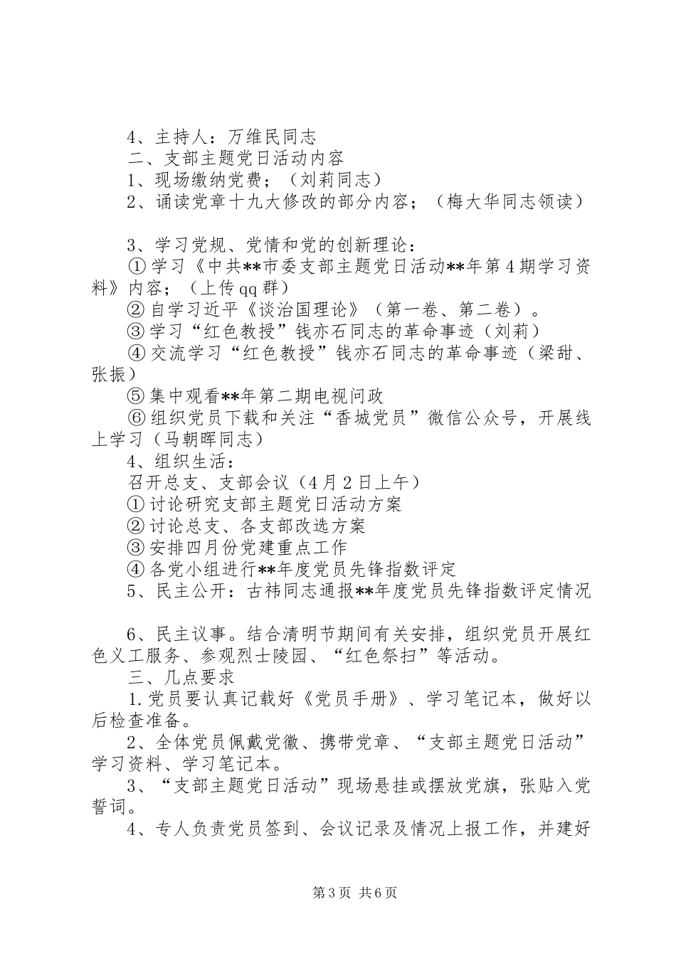 支部主题党日活动方案5则_第3页