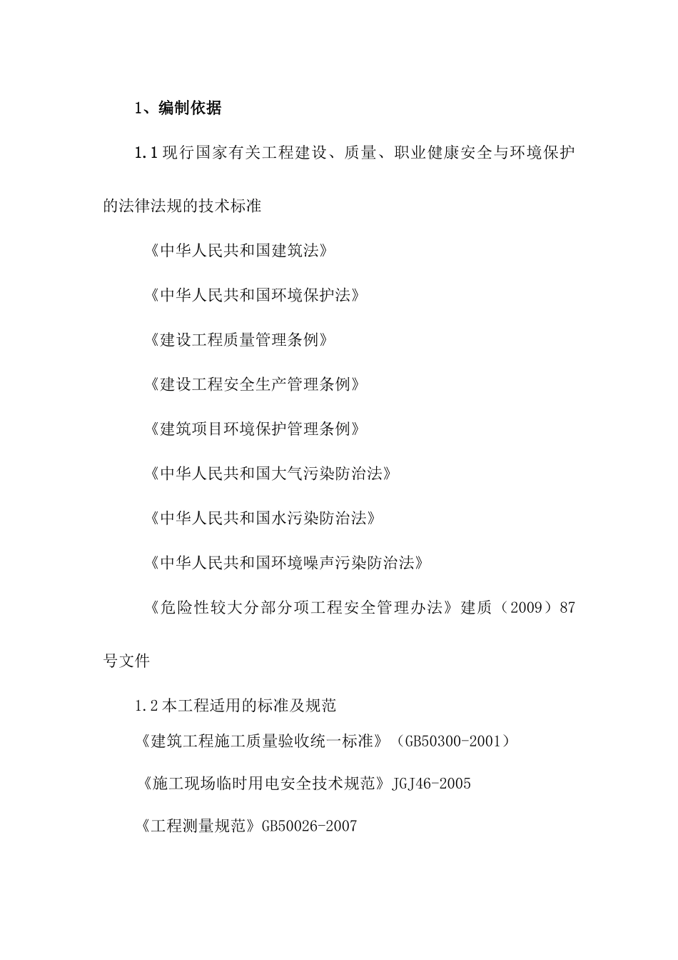 办公楼防护外脚手架施工方案培训资料_第3页