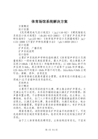 体育场馆系统解决方案