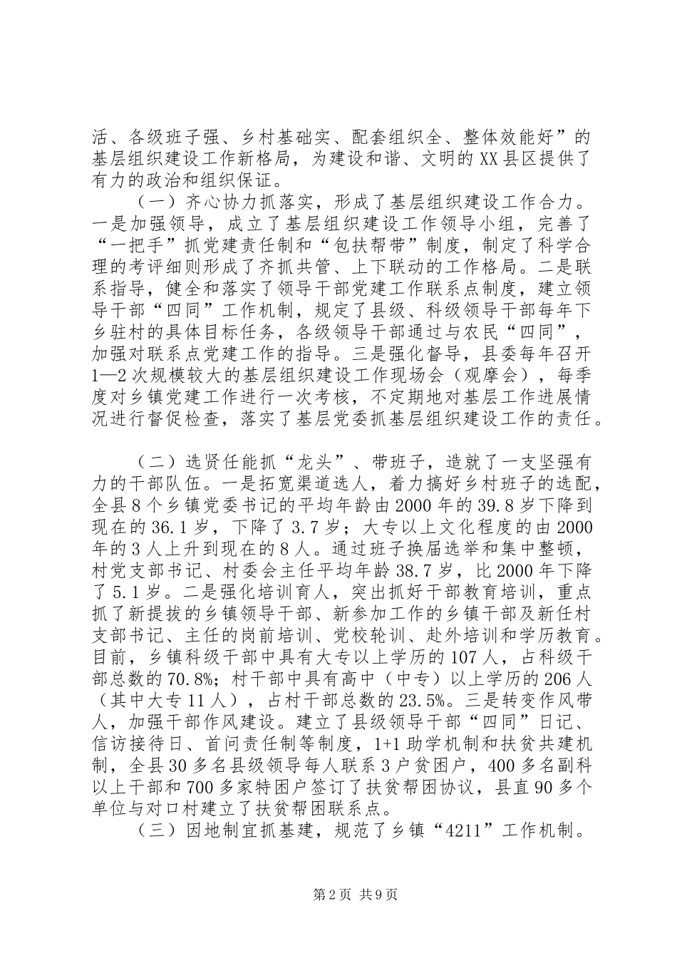 XX县区农村基层政权建设工作调研情况汇报 _第2页