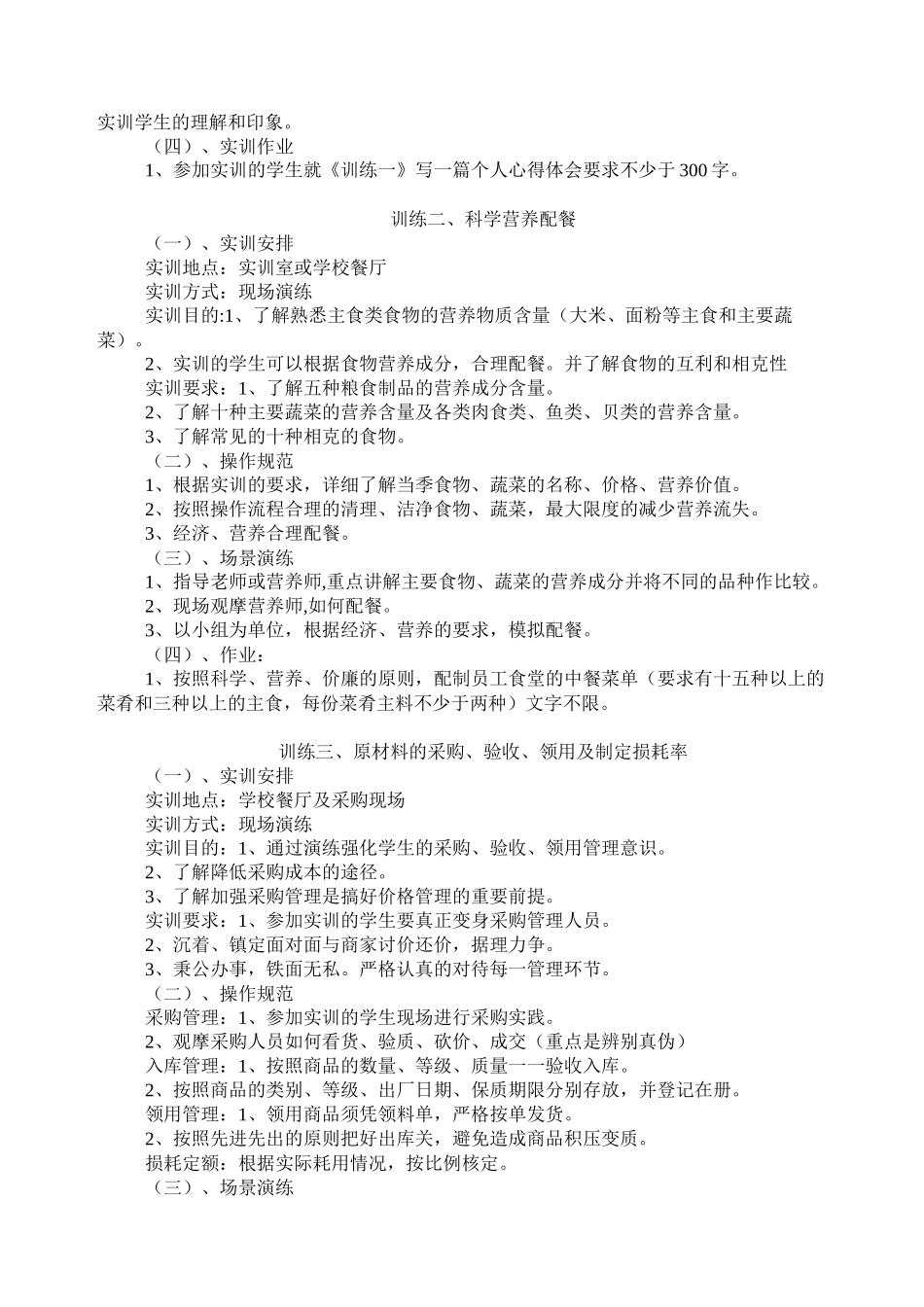 行政管理实训课教案_第3页