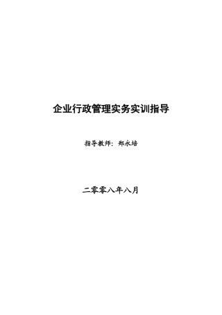 行政管理实训课教案