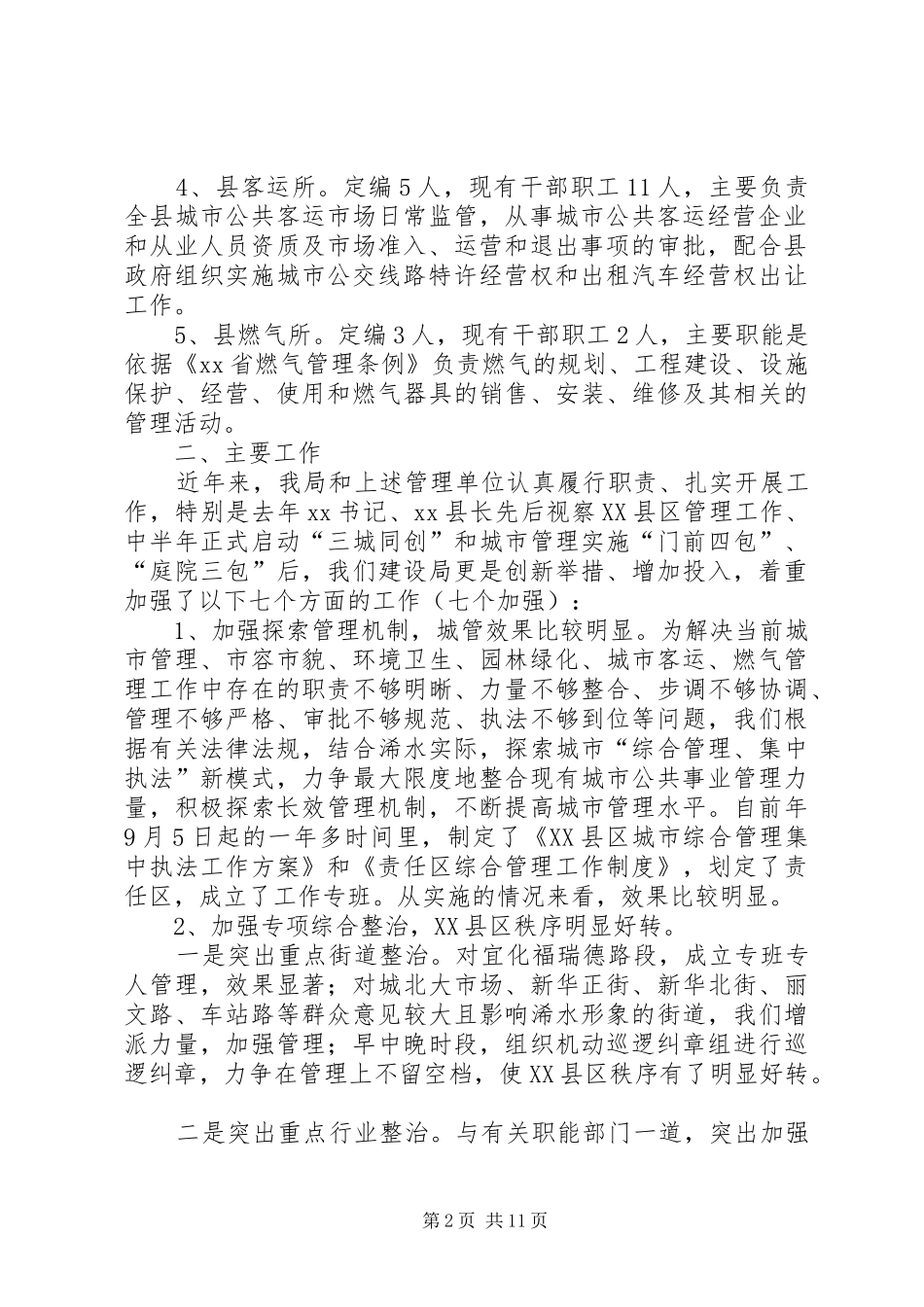 城管环卫园林客运燃气管理工作汇报提纲 _第2页