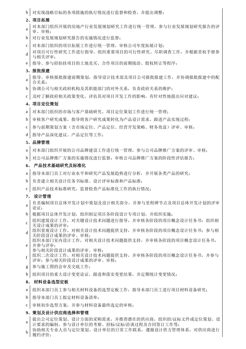 某公司设计技术部岗位说明书_第3页