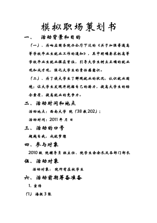 模拟职场策划书