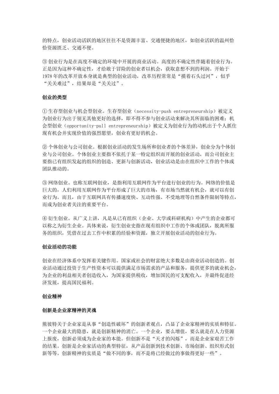 创业知识大赛知识汇编_第2页