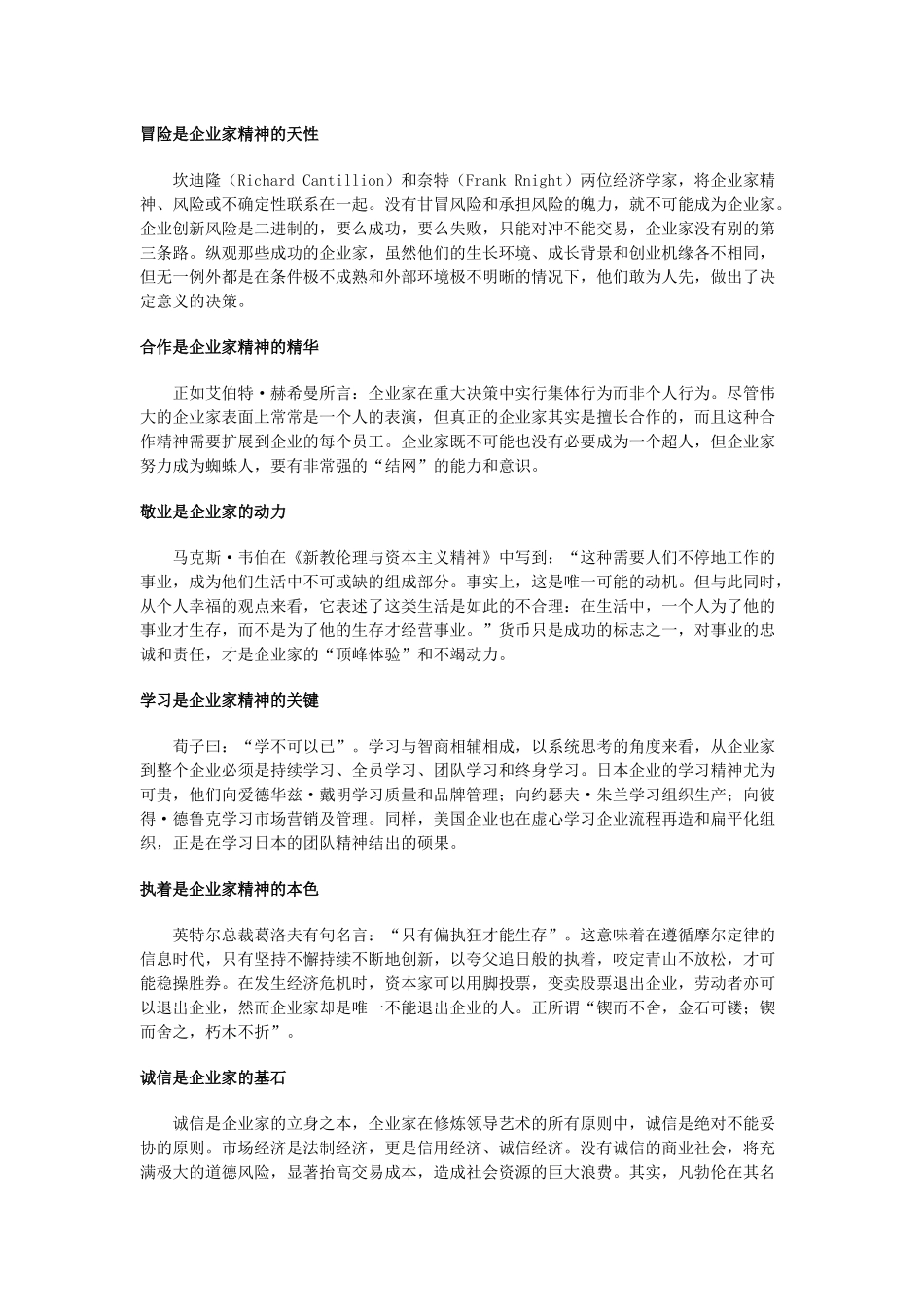 创业知识大赛知识汇编_第3页