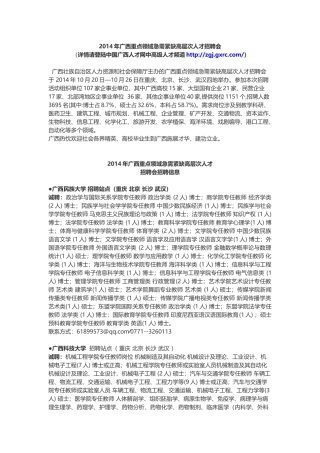 X年广西重点领域急需紧缺高层次人才招聘会