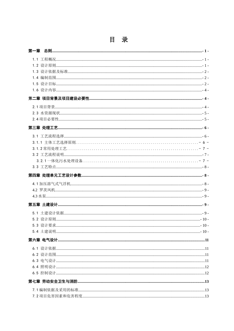 铝合金铸造厂废水处理方案_第3页