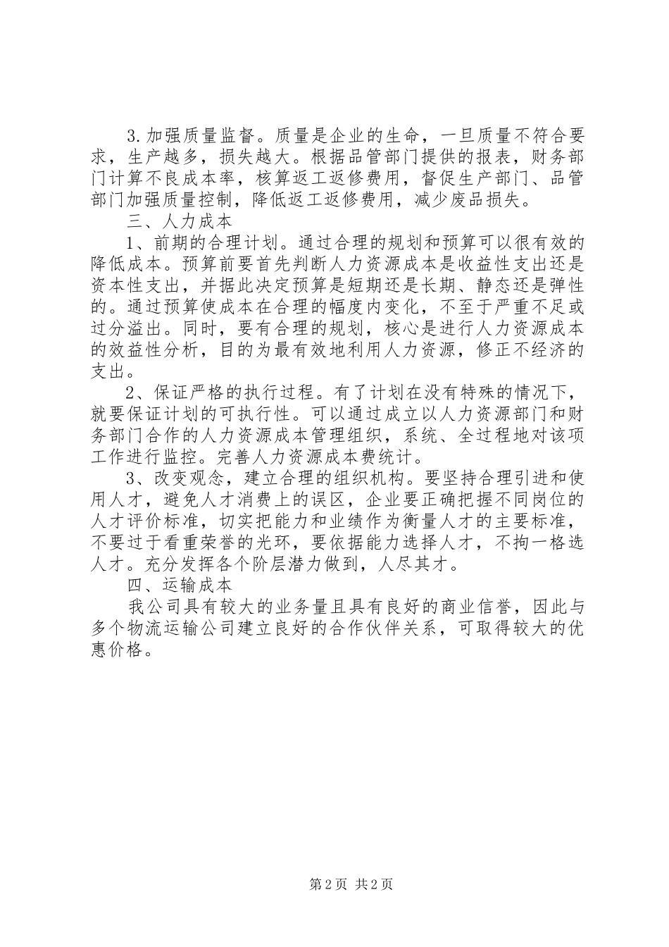 成本分析情况报告(范例)1 _第2页