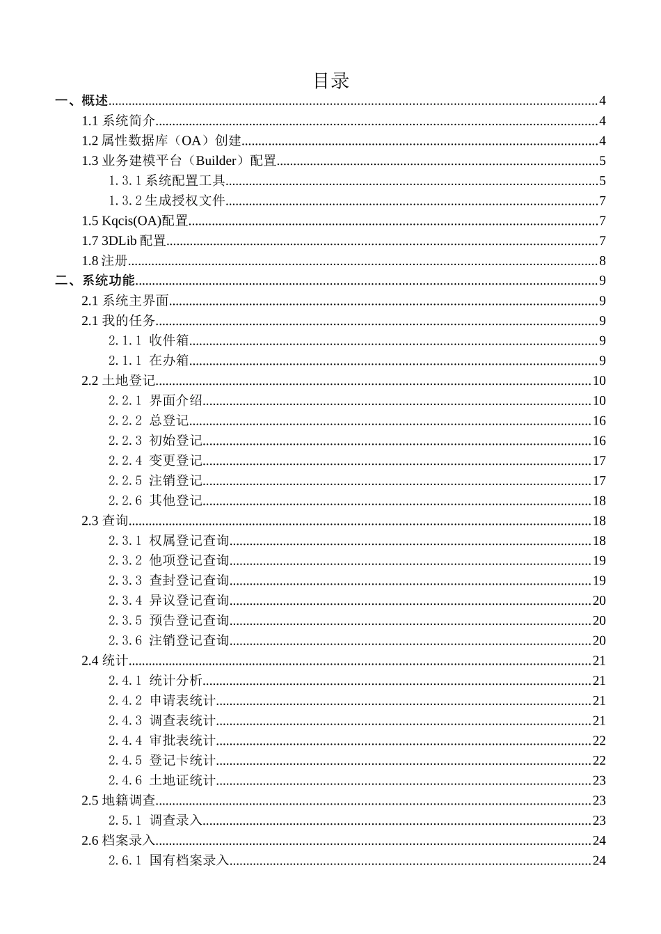 北京苍穹工作流操作手册(55页)_第2页