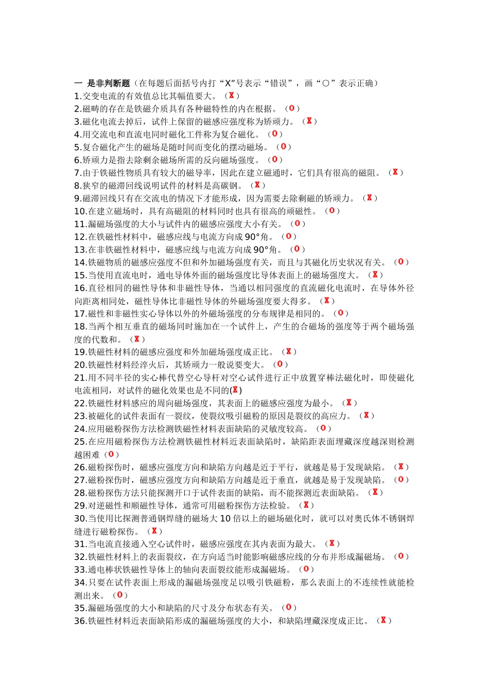 初、中级无损检测技术资格人员-磁粉检验考题汇编_第3页