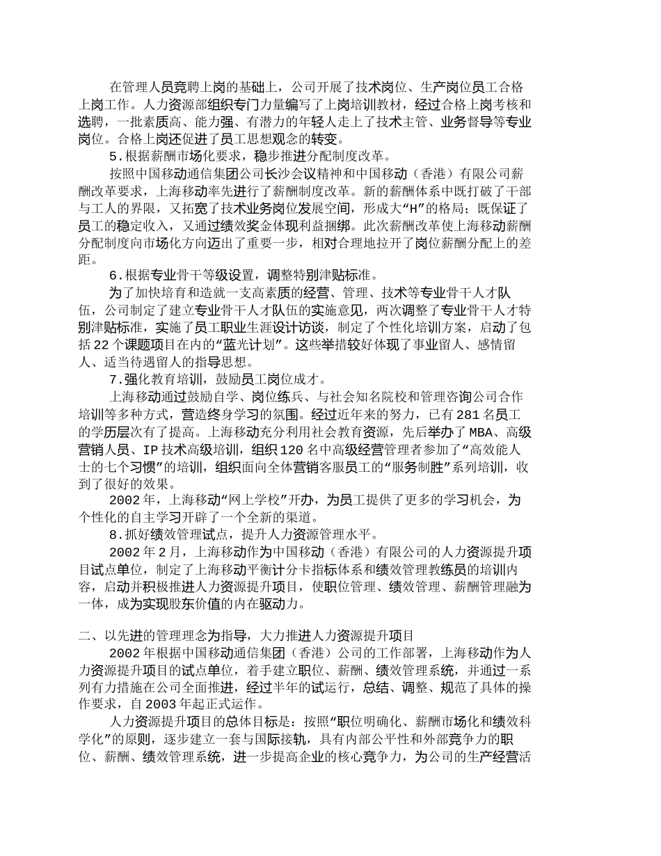 【精品文档-管理学】上海移动人力资源管理体系解析_人力资源管_第2页
