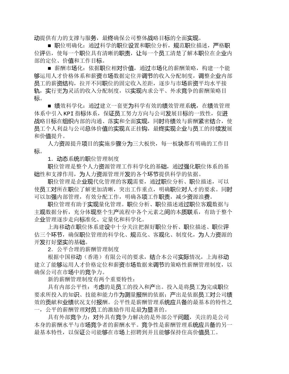 【精品文档-管理学】上海移动人力资源管理体系解析_人力资源管_第3页