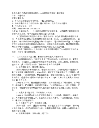 【精品文档-管理学】上海移动人力资源管理体系解析_人力资源管