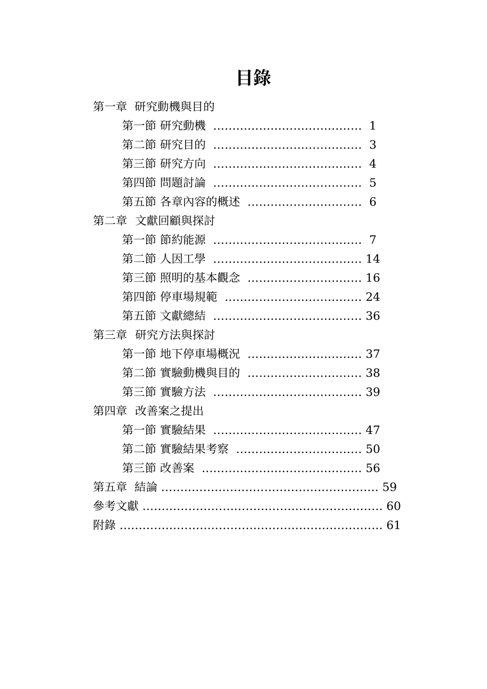 模拟节能环境与管理模式之探讨_第3页