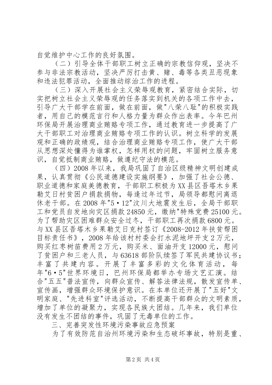 巴州环保局社会治安综合治理情况工作汇报 _第2页