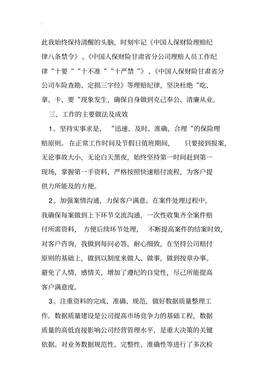 保险出单员工作总结_第2页