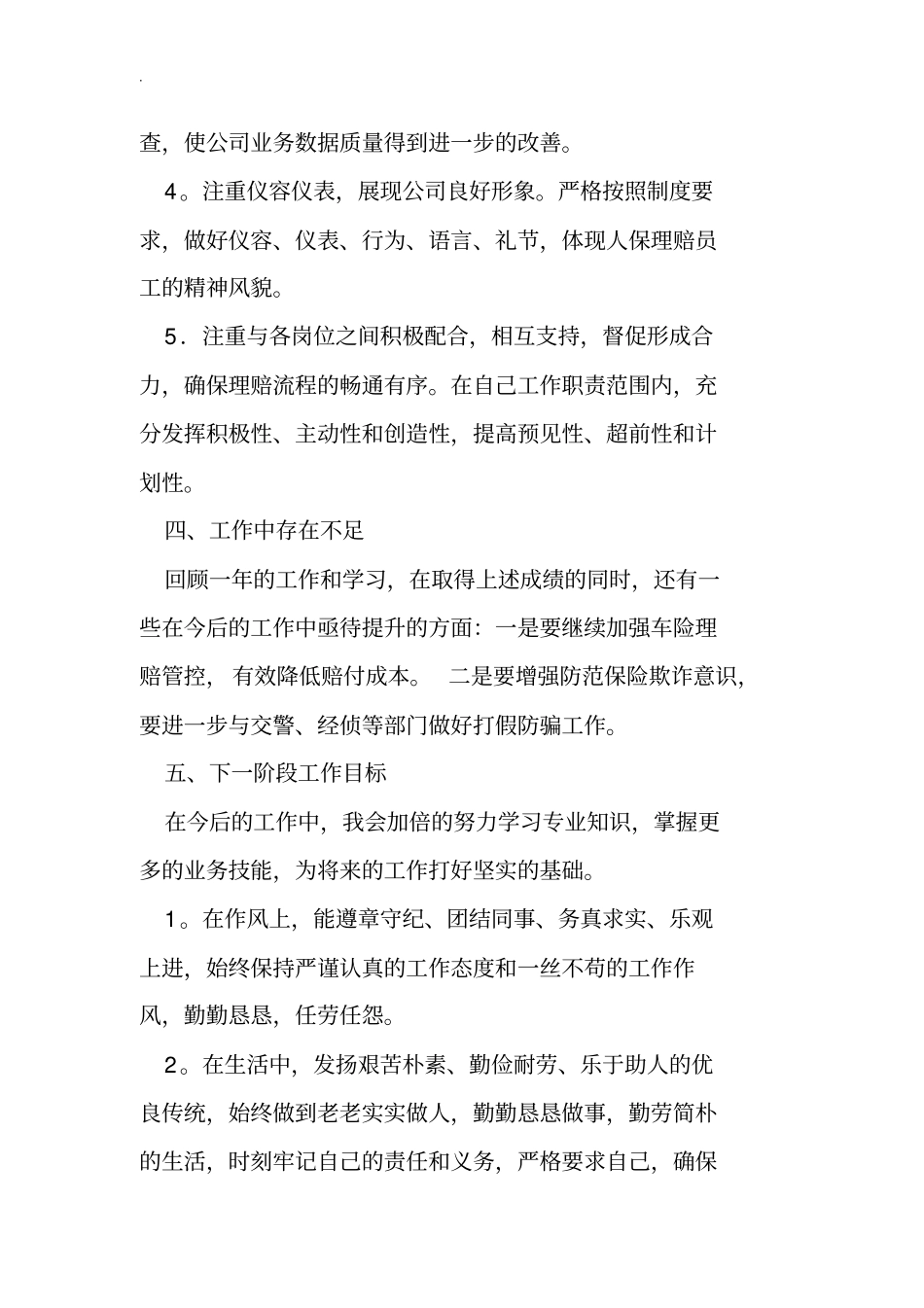 保险出单员工作总结_第3页