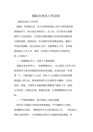保险出单员工作总结