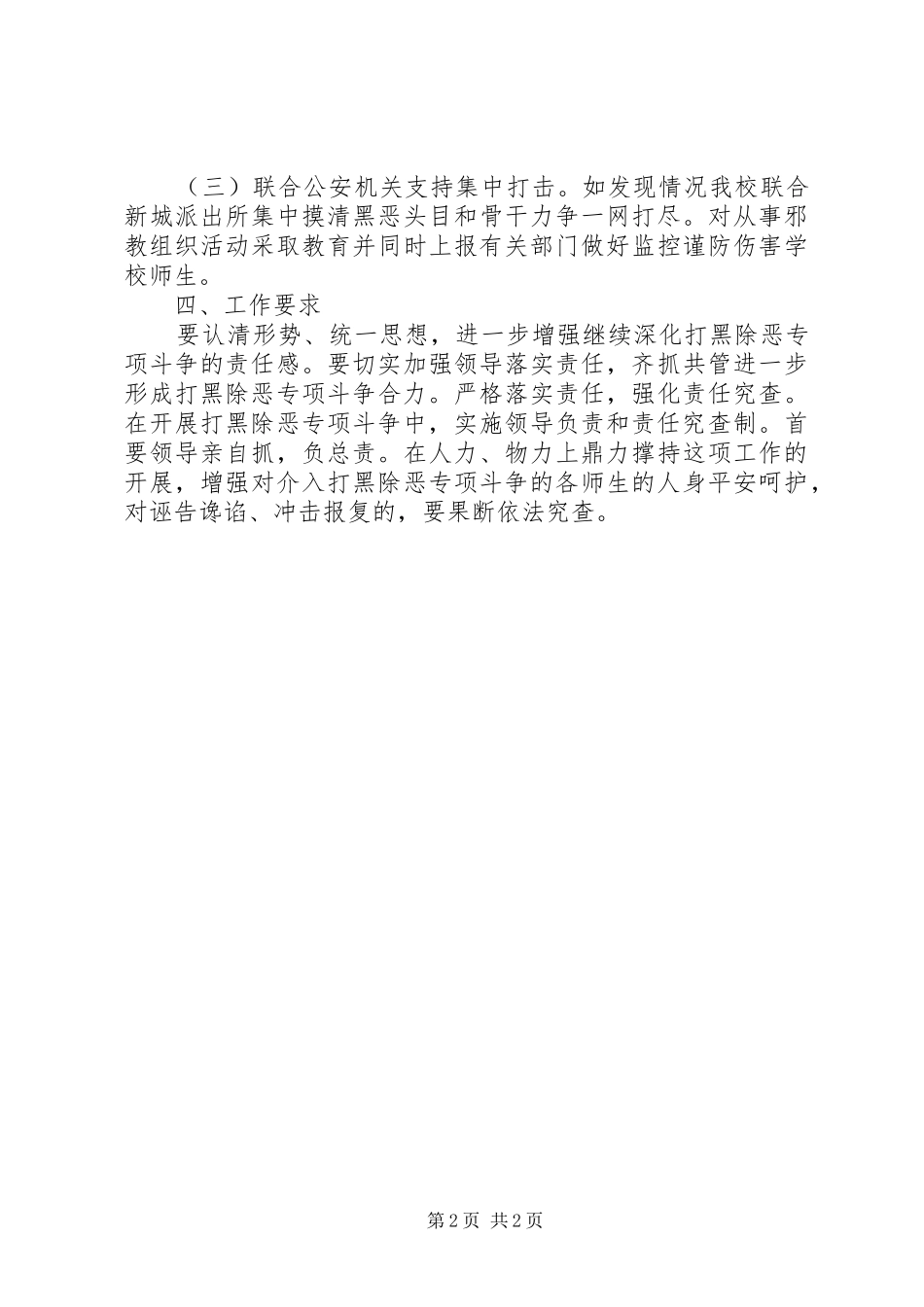 学校扫黑除恶行动工作方案_第2页