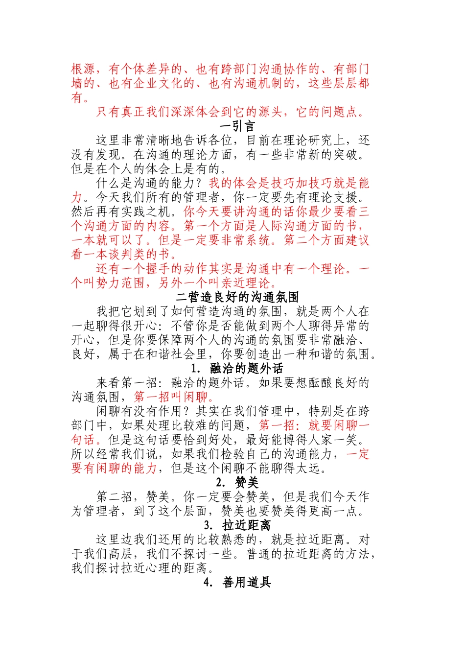 跨部门沟通管理技巧教材_第3页