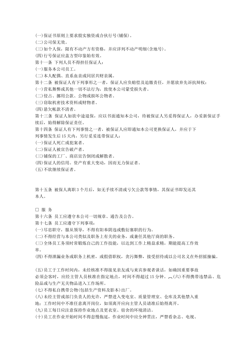 【人力资源】人事管理的程序与规则_第2页